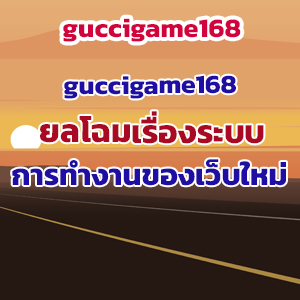 guccigame168 web