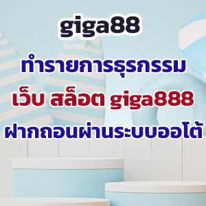 giga88web