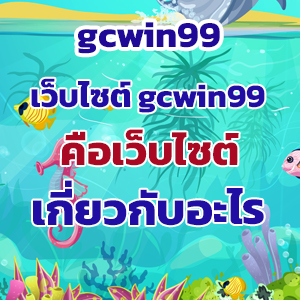 gcwin99web