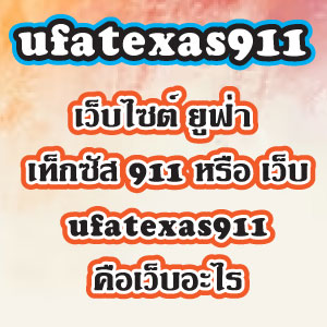 ufatexas911web