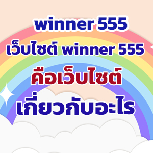 winner 555slot