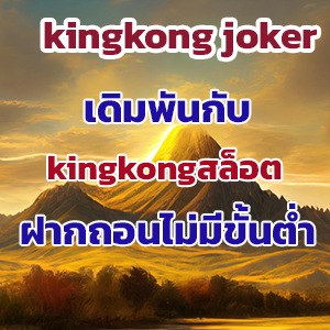 kingkong joker slot
